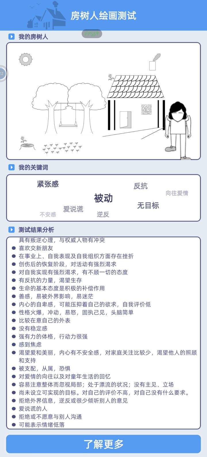太准了吧截图