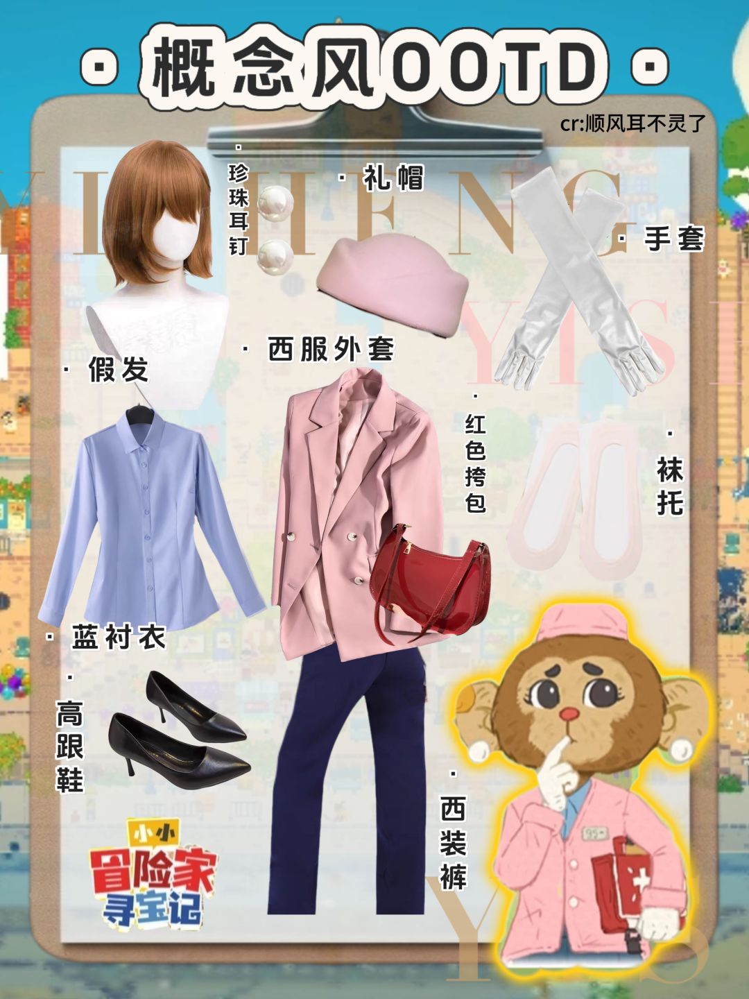 【小小冒险家寻宝记|秋冬OOTD穿搭❄️ 3