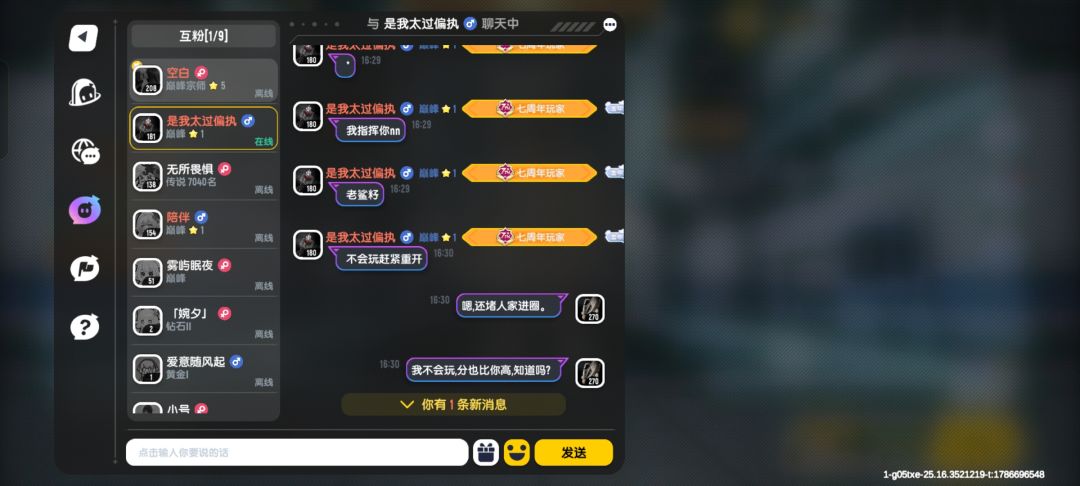 这人我真是没招了,一直骂人呢,还开黄腔。 10