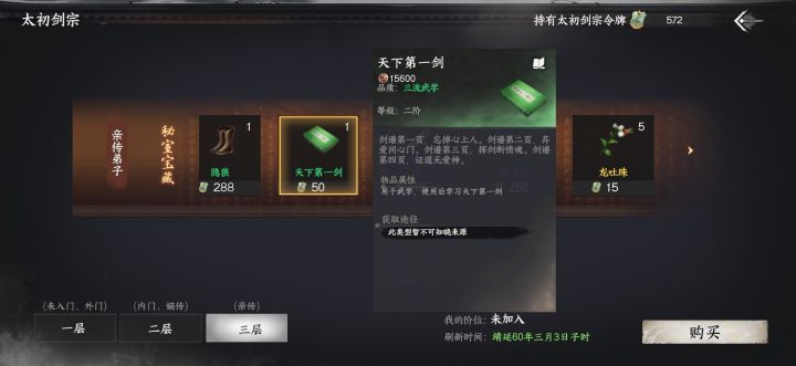 有没有bug方法能卡进太初剑宗啊?大佬们,或者有没有其他办法弄到天下第一剑啊?很需要这个 #下一站江湖Ⅱ截图