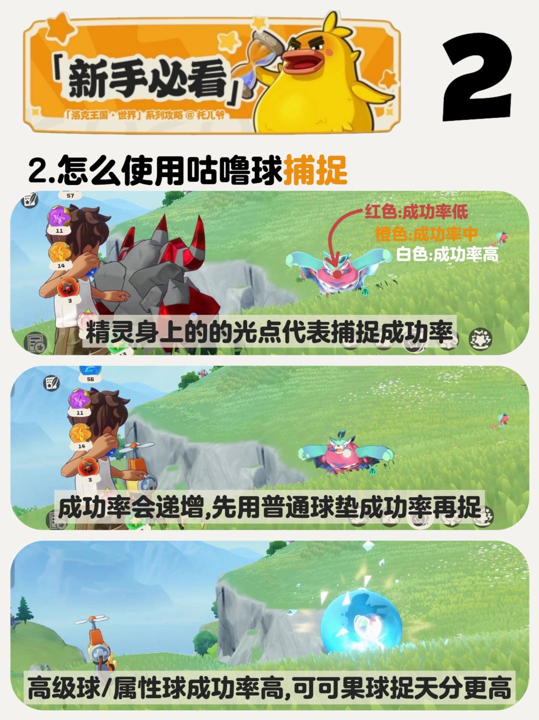 【攻略】新手洛克不知道的的12个细节! 2