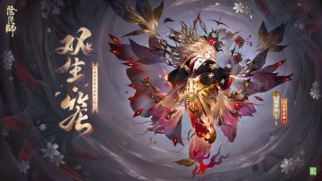 ☆祸津神全新集礼皮肤「双生·笼」☆