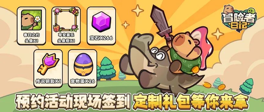 🎉《冒险者日记》x Apple 联动活动速报! 2