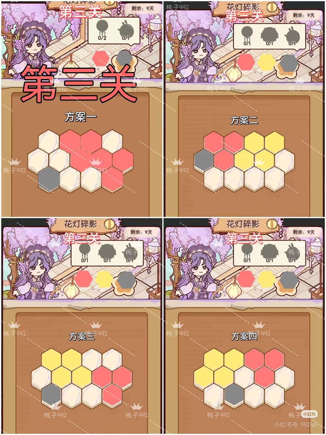 花灯碎影|1-5关全方案 3