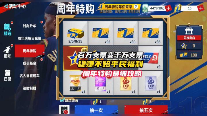 NBA巅峰对决周年特购免费白赚千万支票攻略!截图