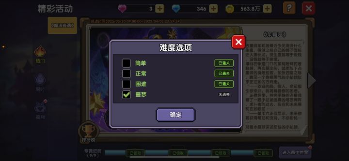 活动攻略截图
