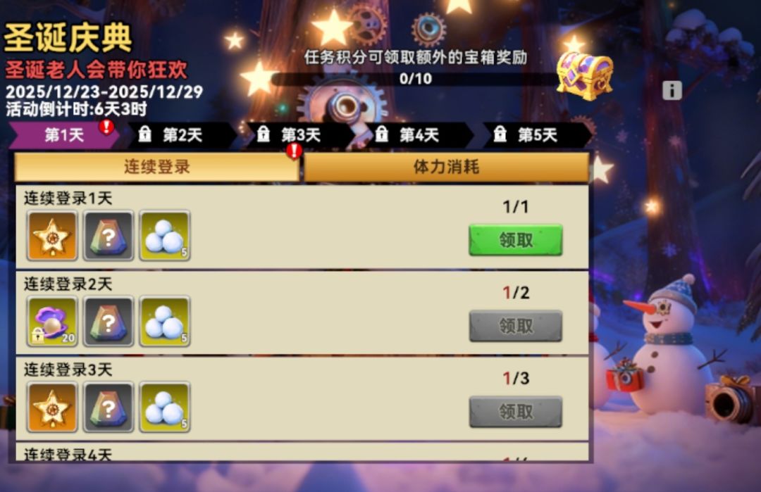 这是一份纯玩家向、可直接照做的圣诞活动攻略，零氪 / 微氪也能拿满核心奖励，避开所有坑。

准入：仅开服≥15 天服务器可参与；新服先推主线，别白等。
主活动：12.23–1.1；限定宠物（猎神秘境）：12.23–1.6，留到后期战力够了再集中刷。
关键道具：雪球（冲令牌）、极地雪（投雪人）、圣诞星（夺宝）、槲寄生（兑换）。
每日必做清单（优先级排序）

圣诞庆典任务：每日两组，可跨日补做；每 1截图