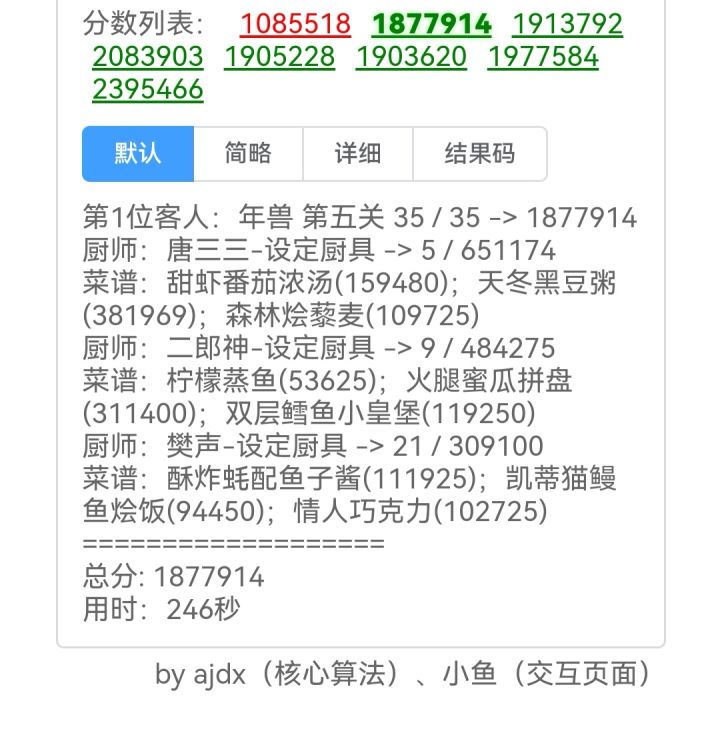 年兽5,供参考截图