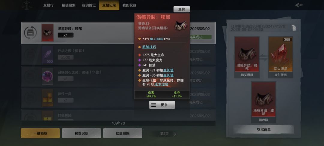 捡漏咯,谢谢大哥的腰带 1
