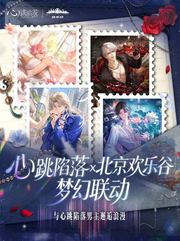 局长大人请贴贴💗欢乐谷联动活动指南来啦