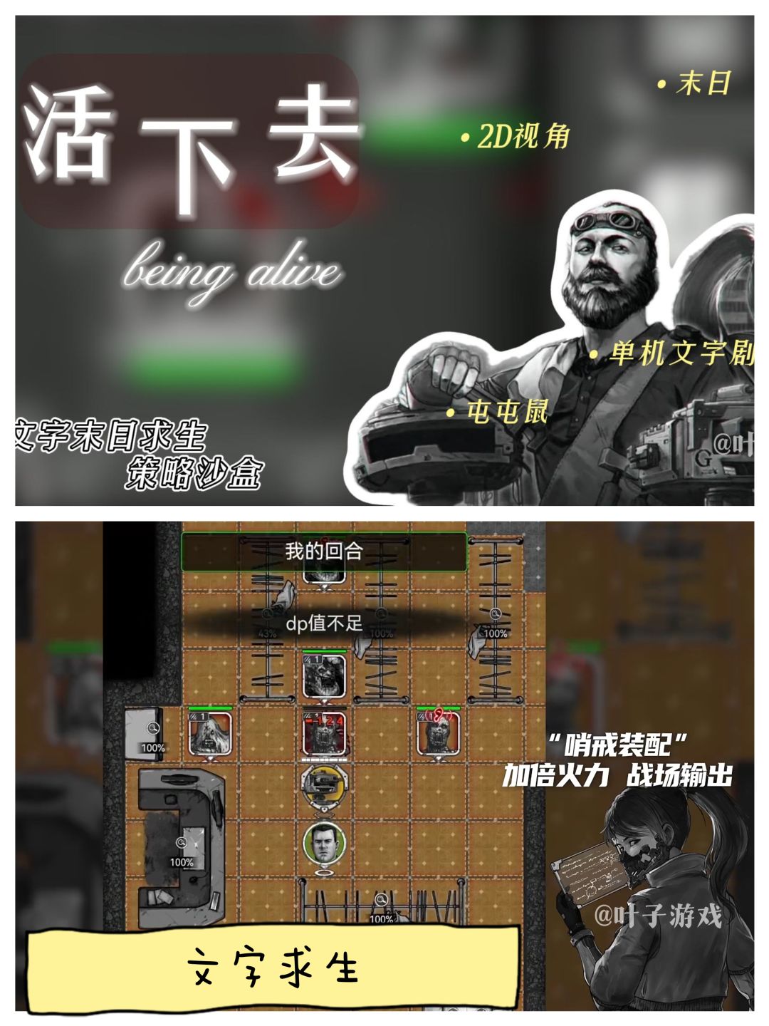 丧尸末日来临 文字求生策略,高分战棋沙盒 1