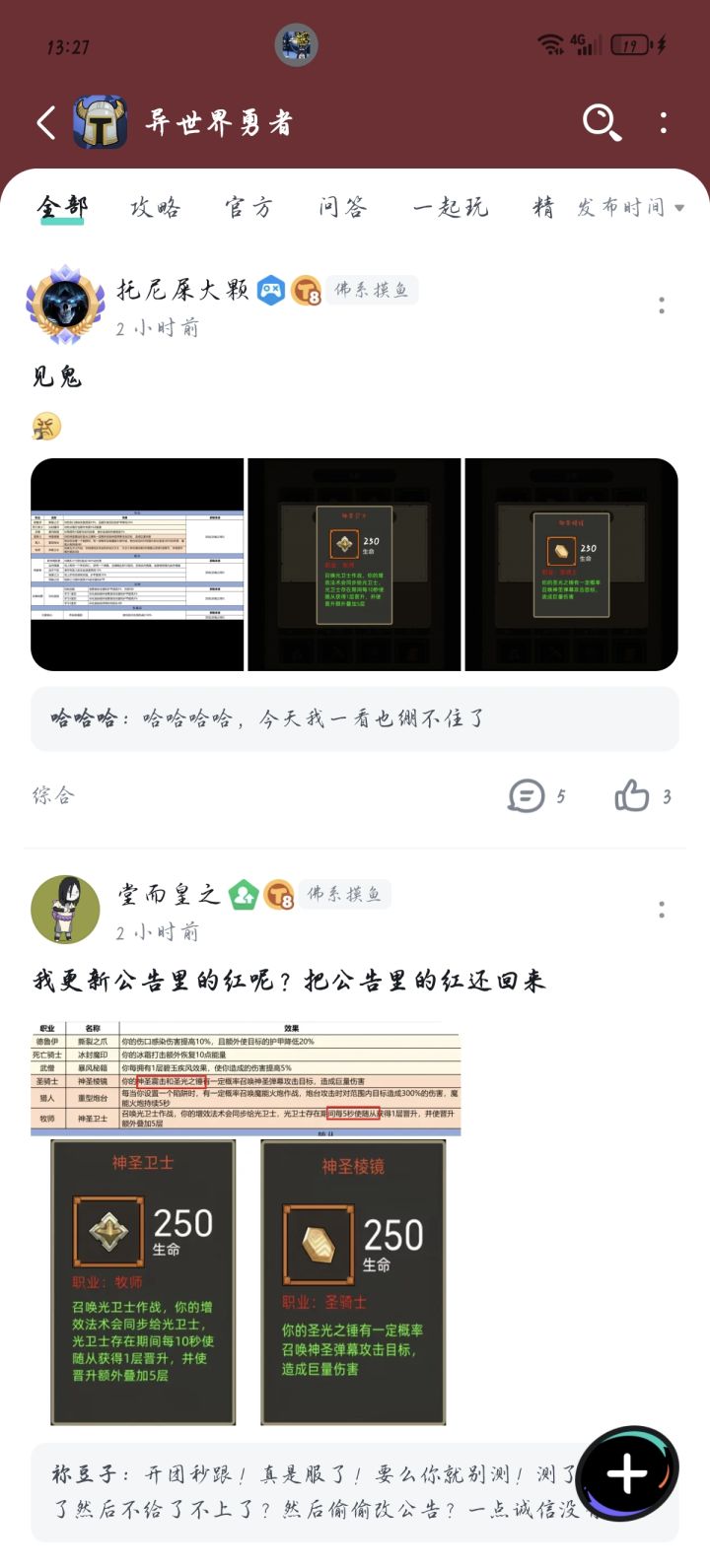 难绷截图