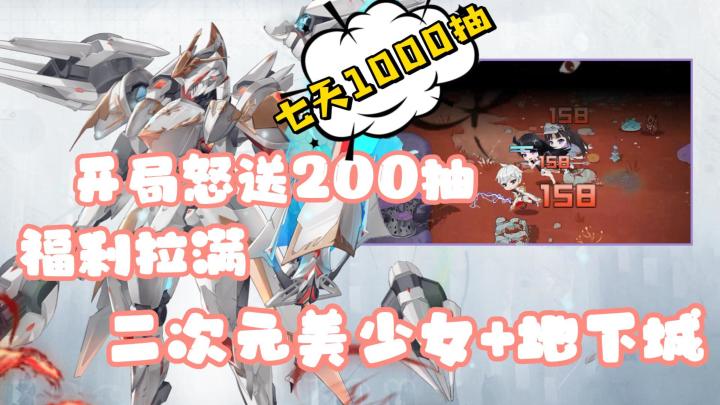 开局怒送200抽,七天更有1000抽,花式玩梗,肉鸽冒险,而且武器装备全靠爆,非酋在哭泣,欧皇在狂笑截图