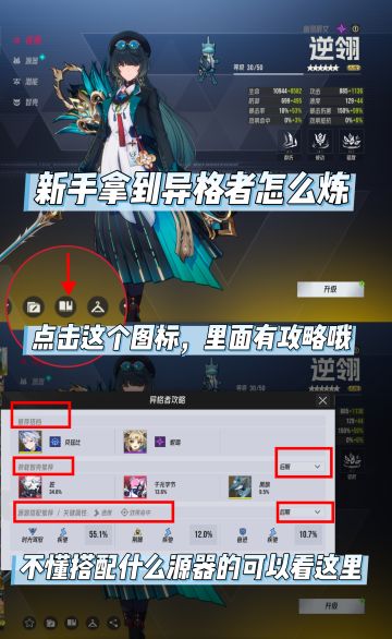 新手玩伊瑟怎么炼异格者攻略