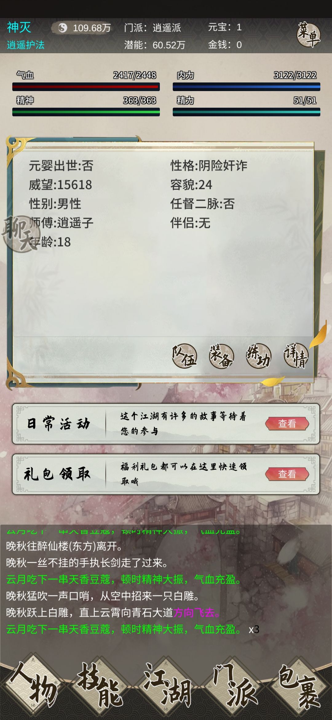 逍遥入门拜师流程一逍遥混子神灭 2
