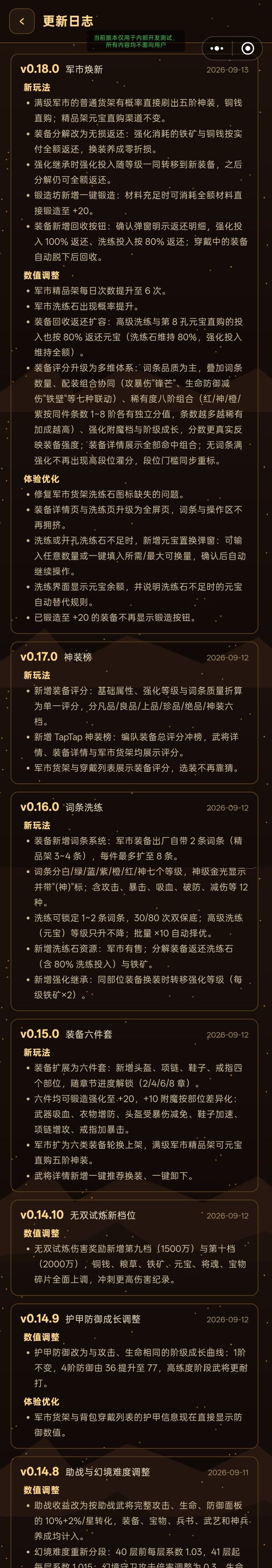 装备系统大更新,快来打造你的绝世神兵吧截图