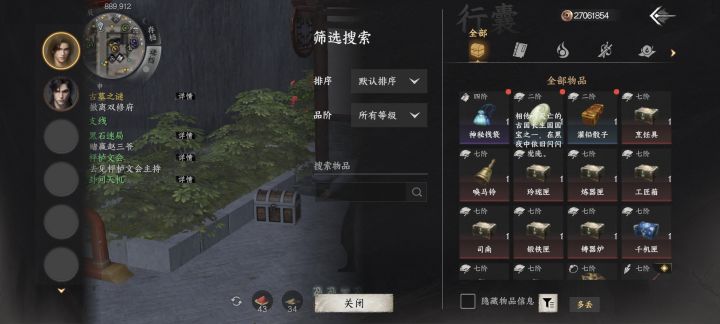 浪子线的云隐神石名字挺长的截图