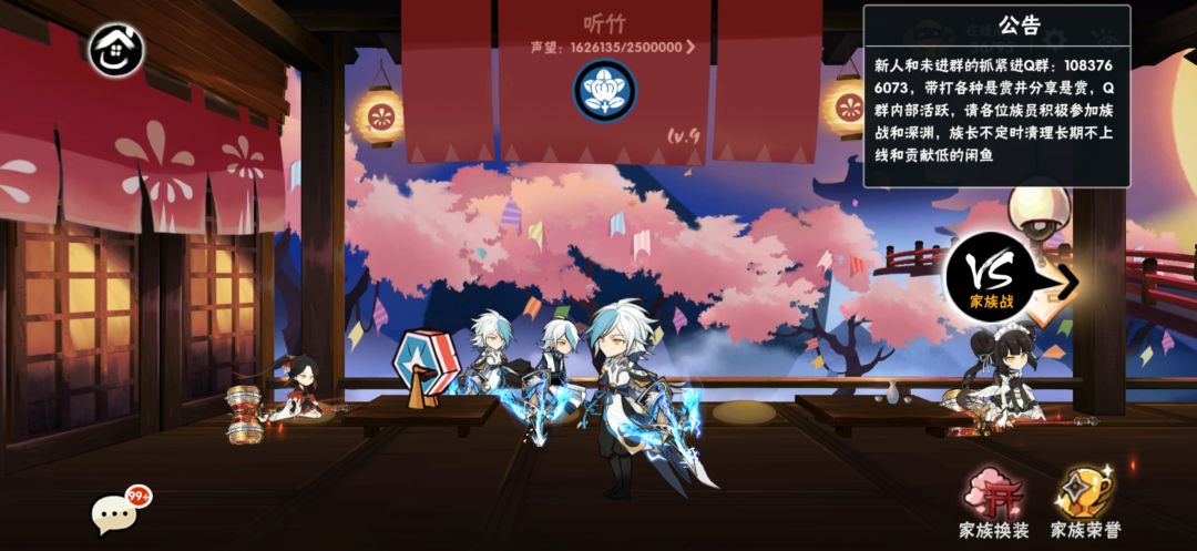家族招人 2