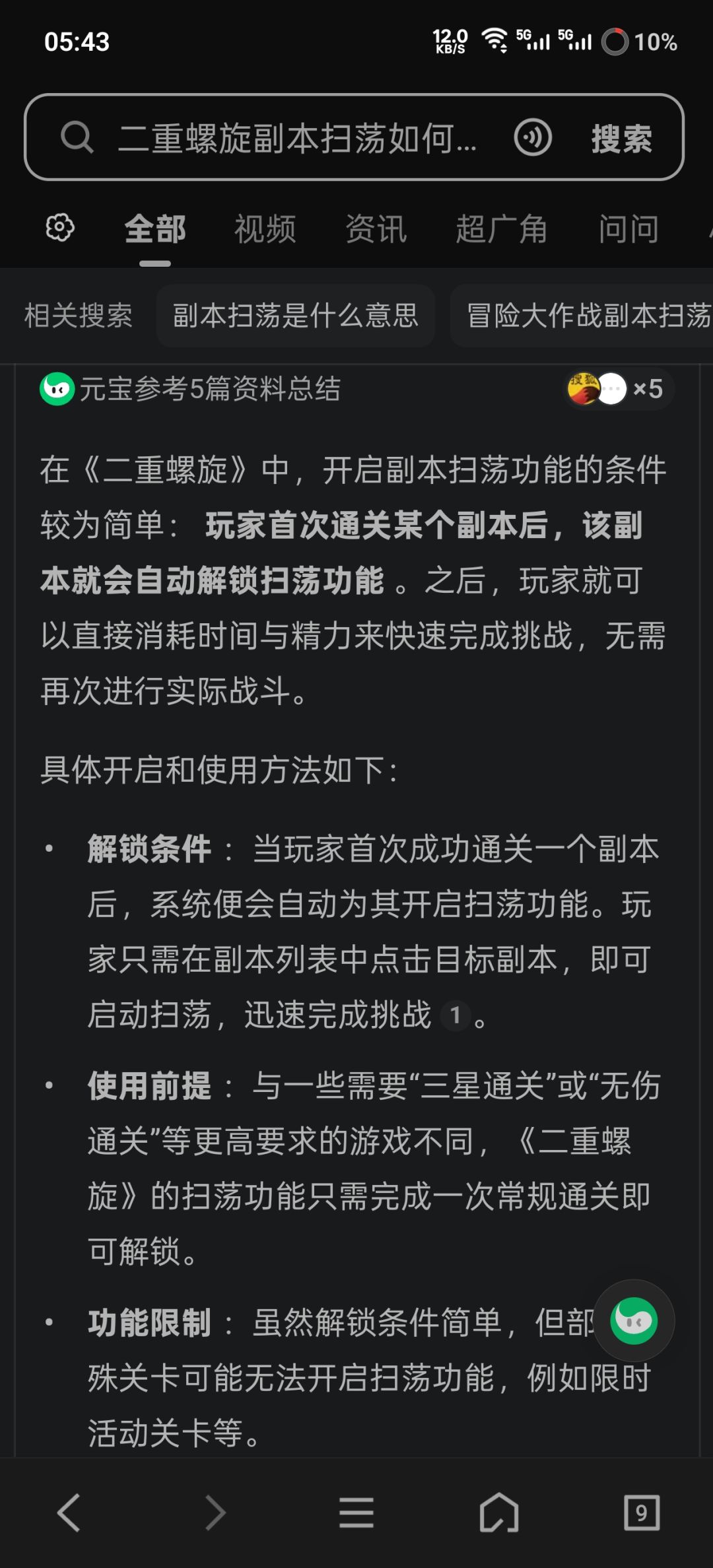 逆天 1