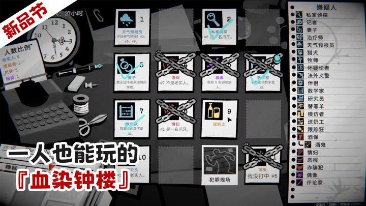 单人可玩！社恐也能玩的『血染钟楼』截图