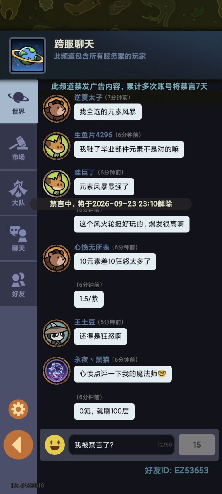 为啥会被禁言啊,有啥办法么截图