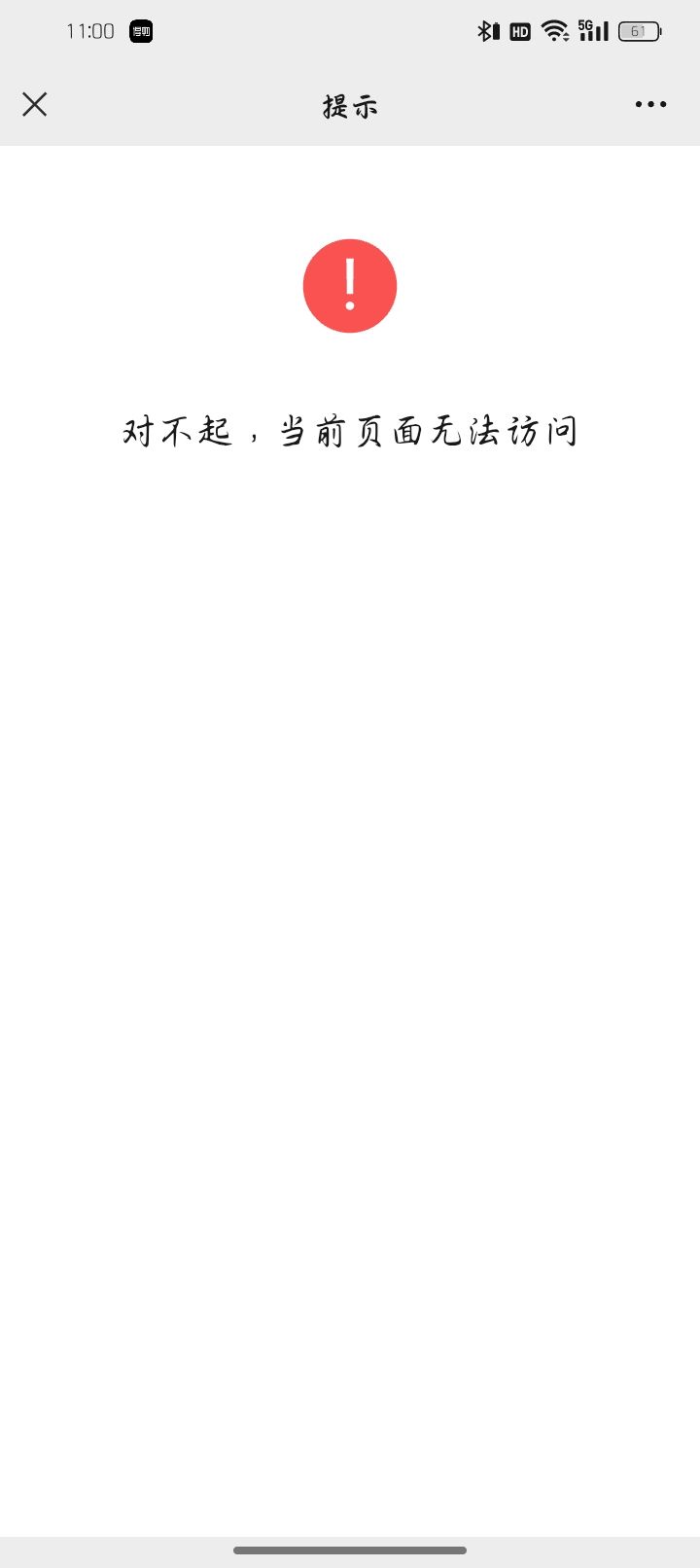 我进不去抢号界面 很爽了截图
