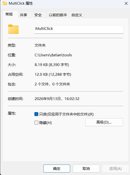 什么叫deepseek在自己写连点器 4