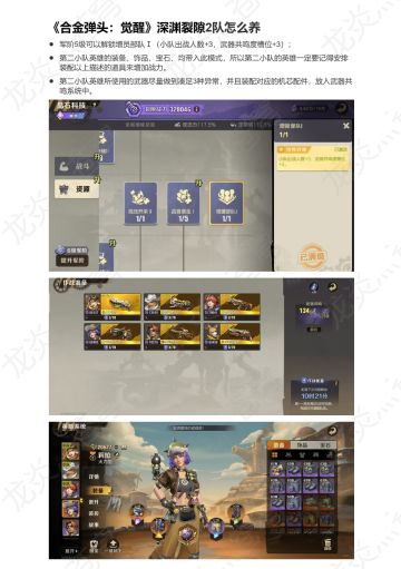 《合金弹头：觉醒》深渊裂隙扫盲3