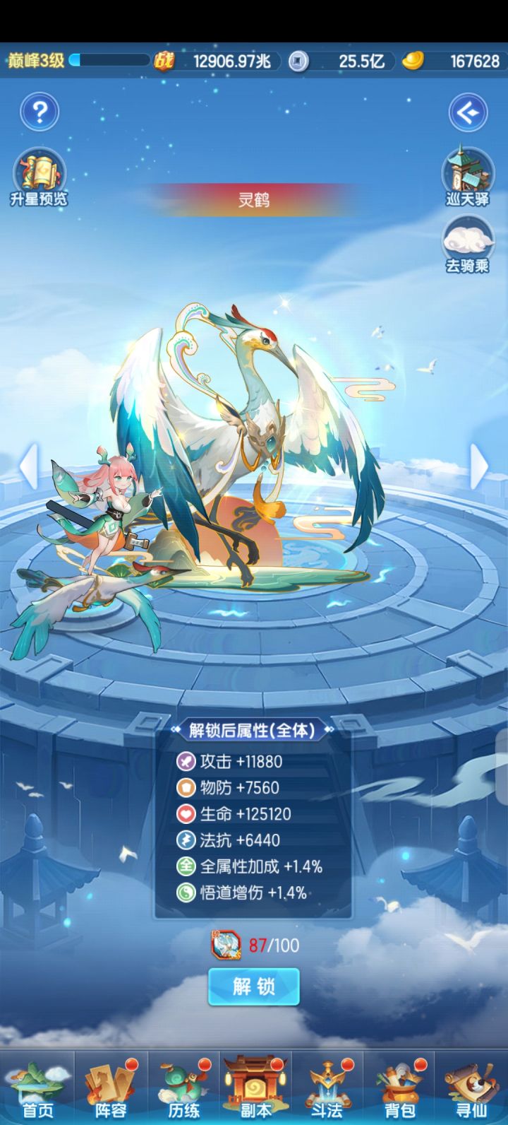 道友成长目标截图