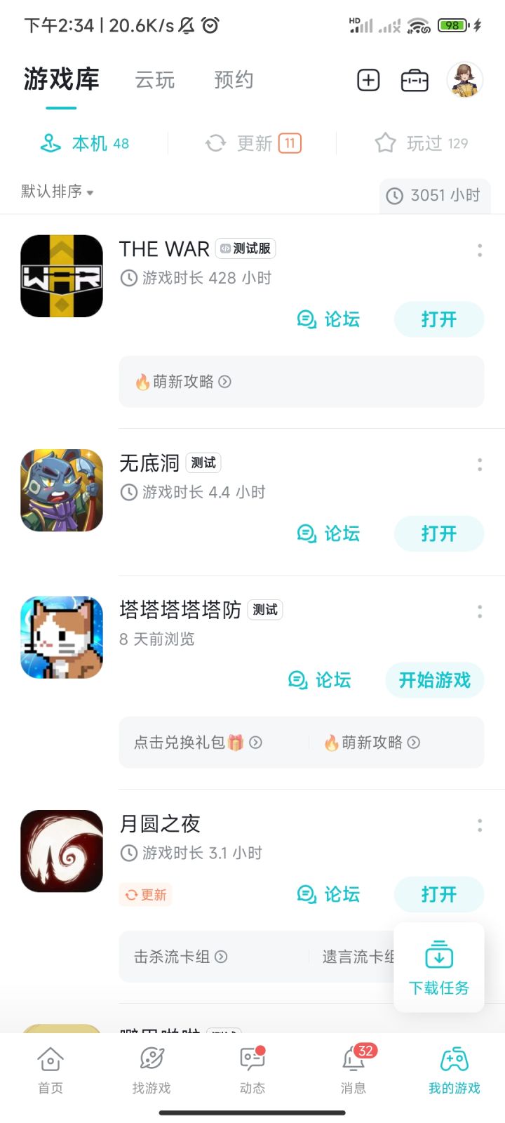 回归截图
