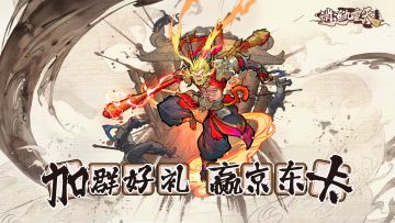 《逍遥九重天》加群赢好礼！