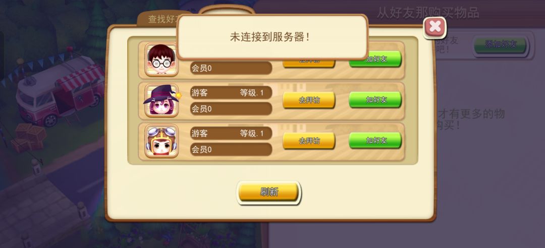 添加好友这里要修复一下呀 2