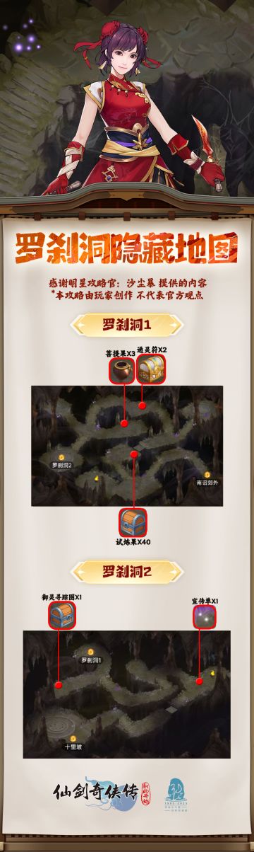 【玩家攻略】隐藏彩蛋之罗刹洞（内有礼包）