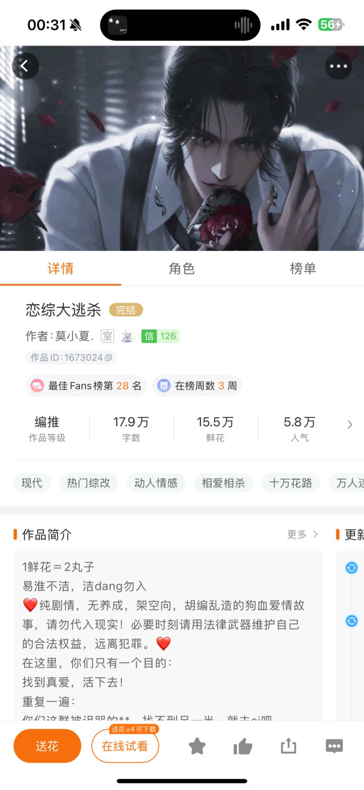 推荐这个好看的橙光《恋综大逃杀》截图