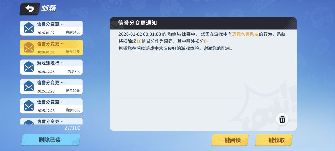 误伤扣分的不合理性 2