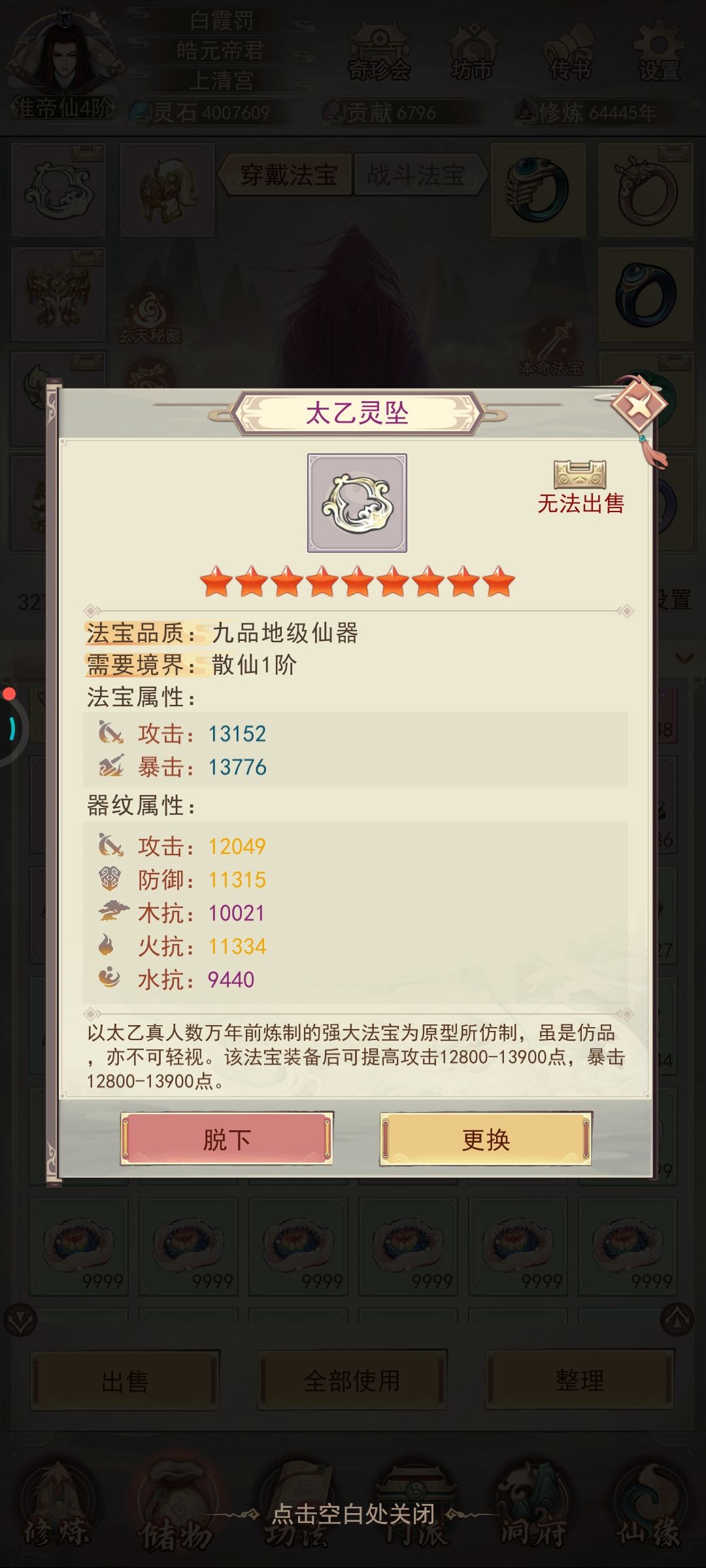 装备升级 2