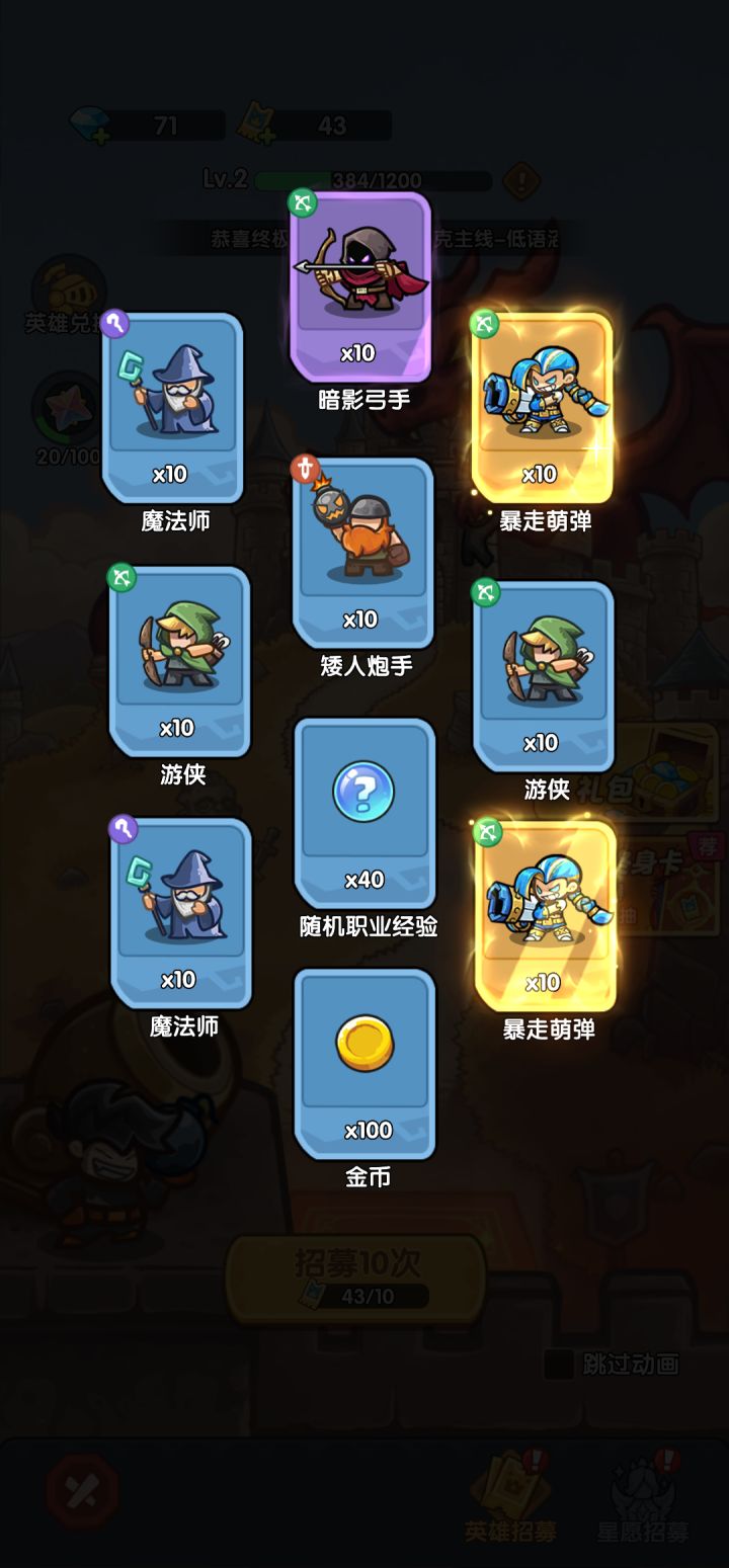 我在《王国大作战：前线》招募里出货了！截图