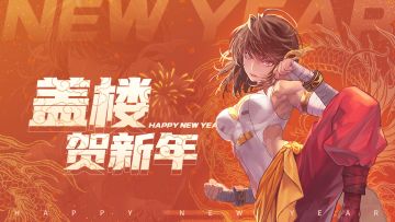 【福利活动】丨辞旧迎新，元旦活动来袭！