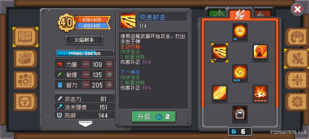 火焰射手新构想（1） 3