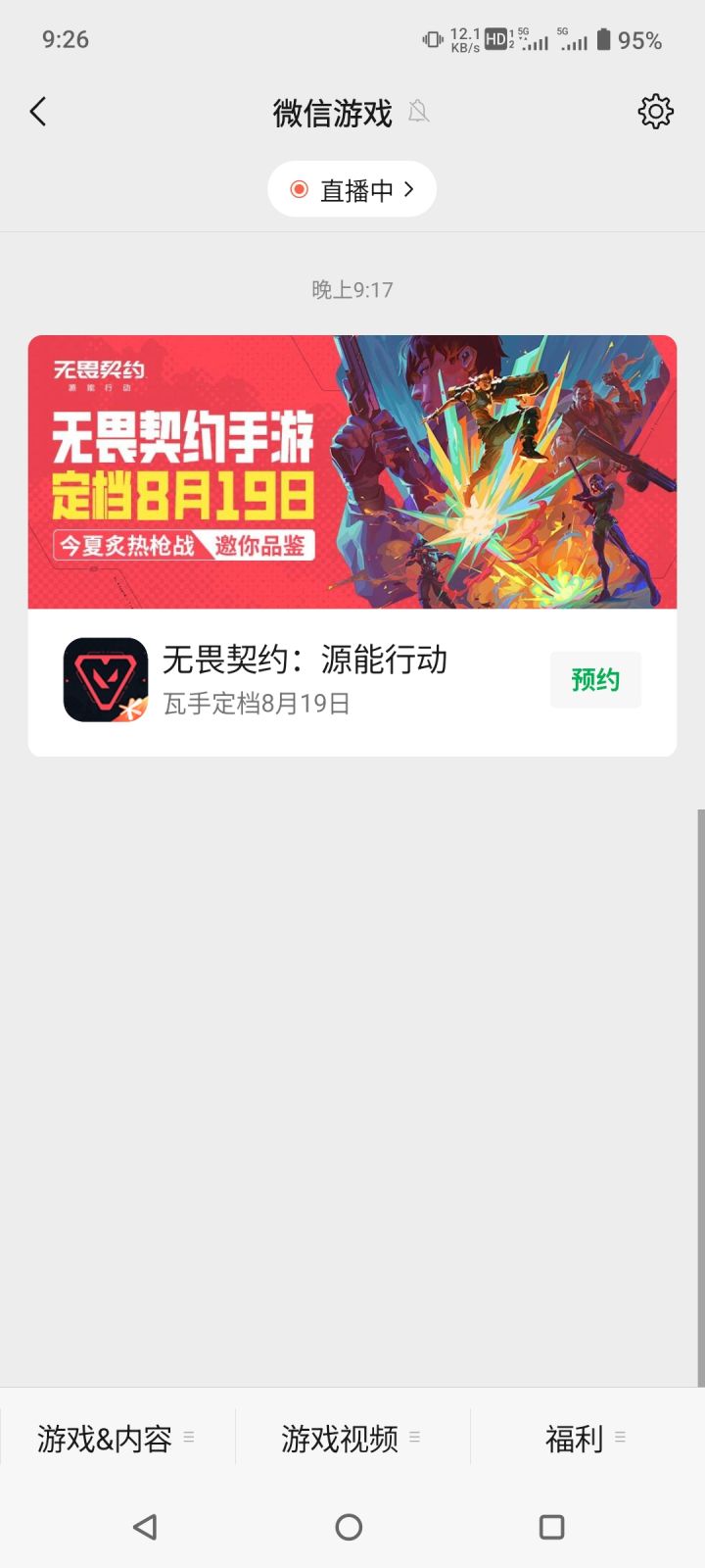 定档8.19截图