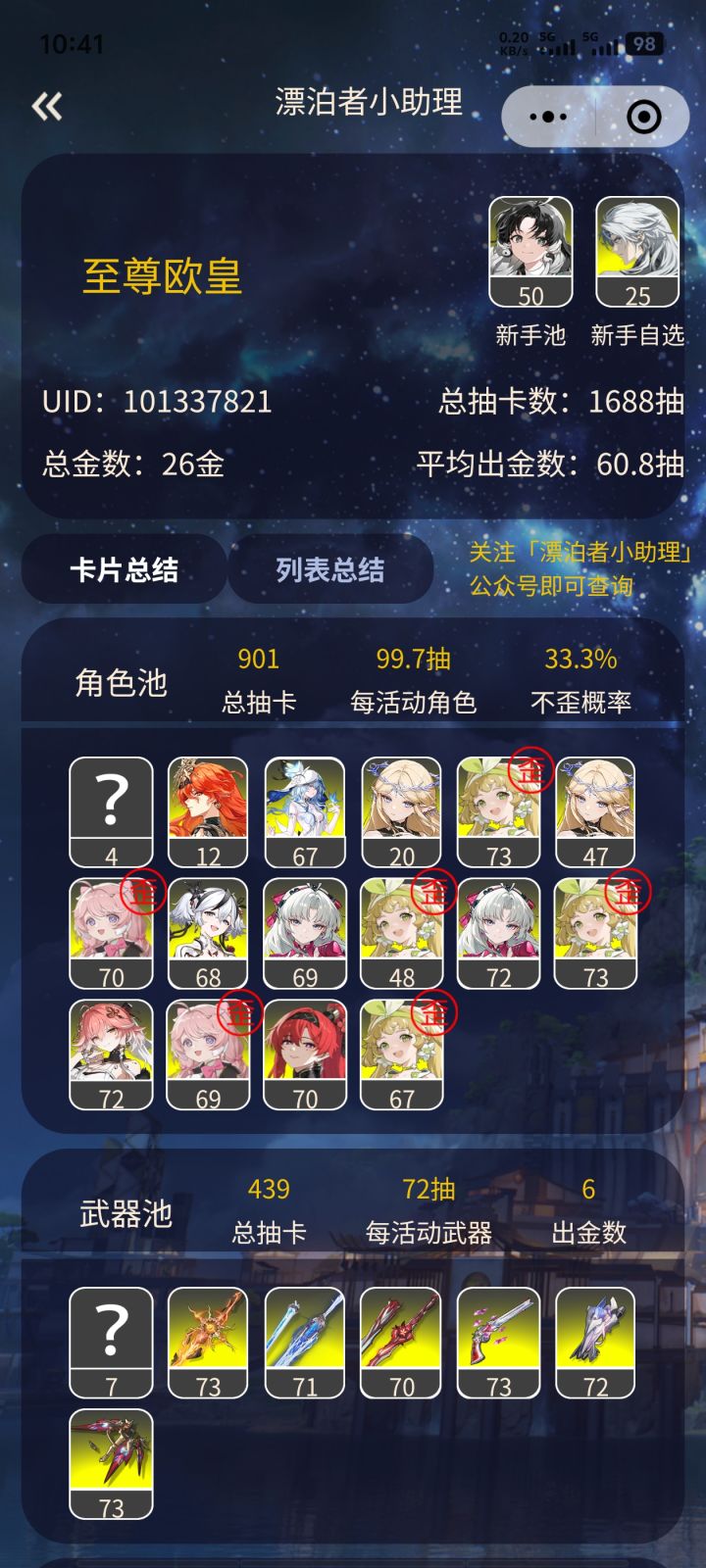 我的优诺有戏了,还剩挺多星声截图