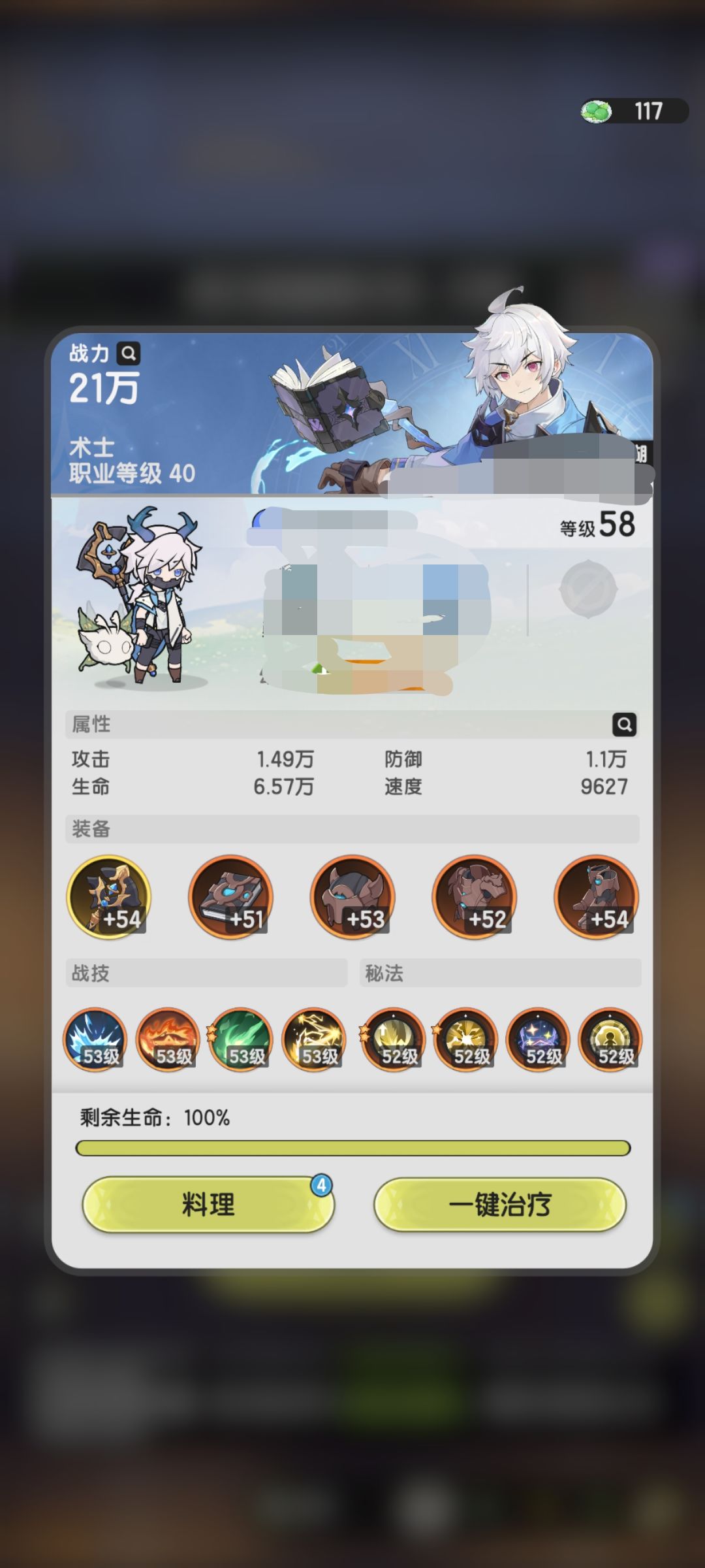 我是假术士吧 1