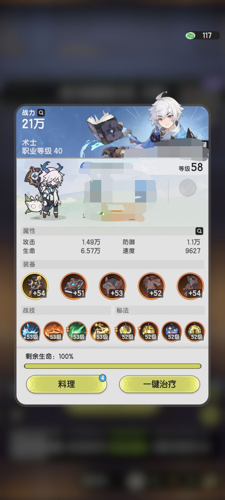 我是假术士吧截图