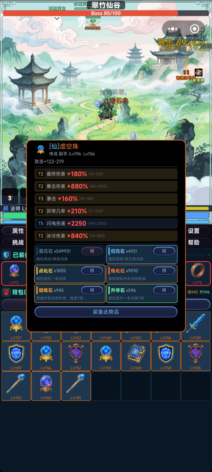 这最终伤害升级有问题截图