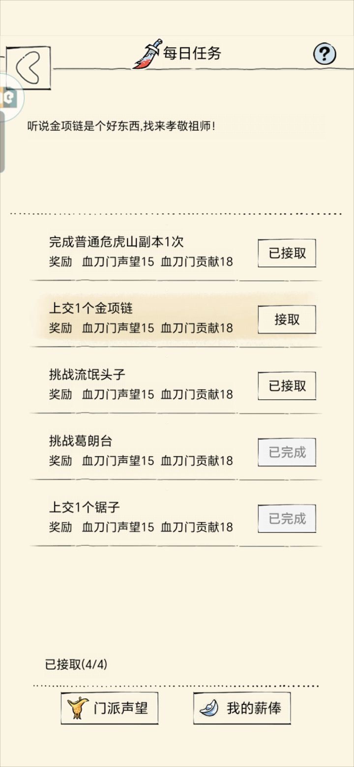 求问一下门派任务怎么放弃截图