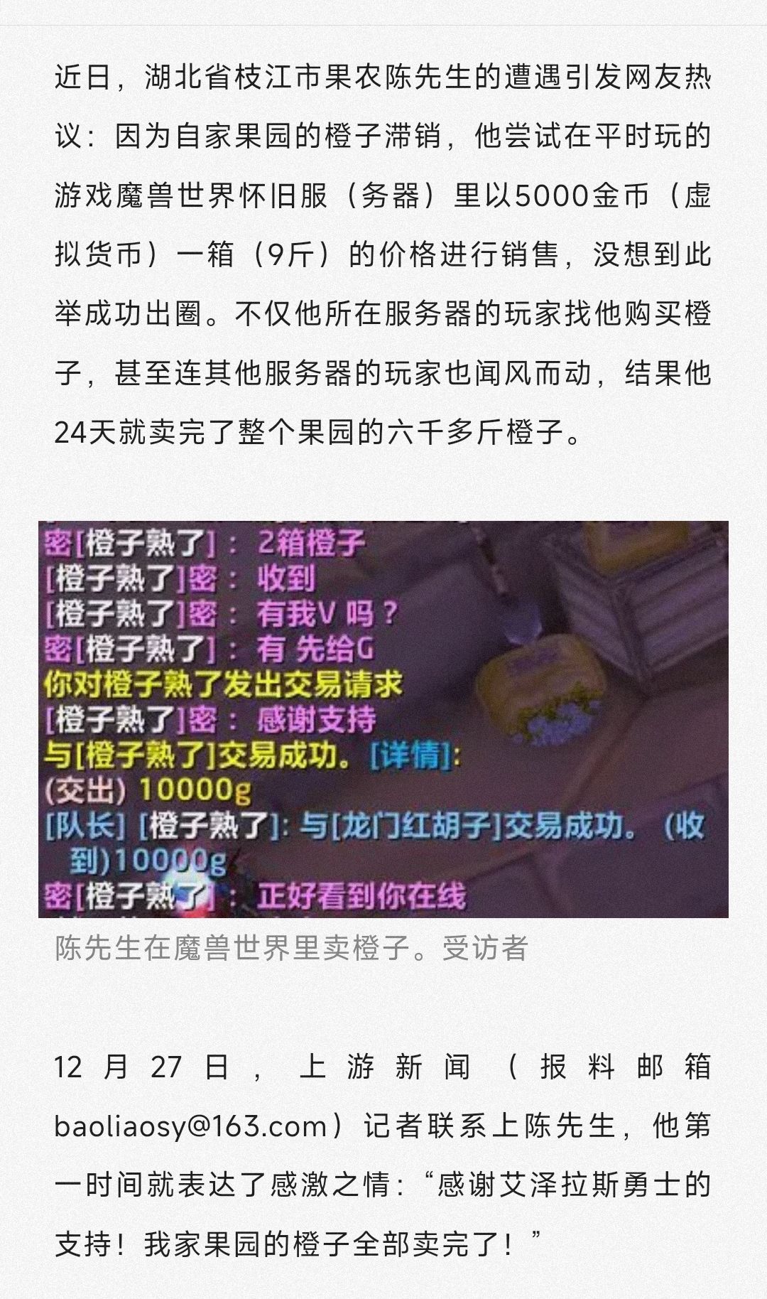 魔兽世界“赛博销售”24天卖出6000斤橙子🍊 2