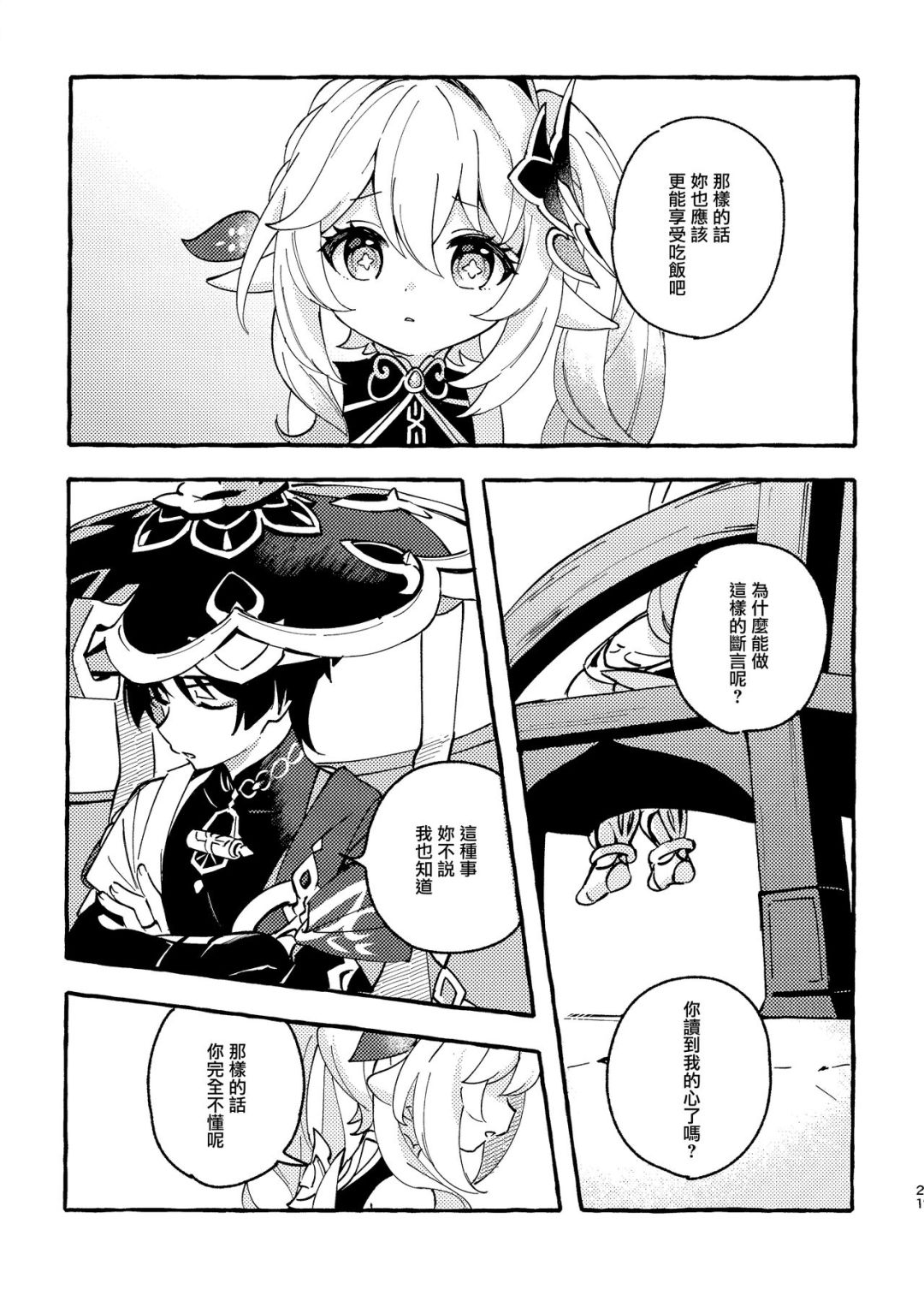画师推荐:hoshipote 5