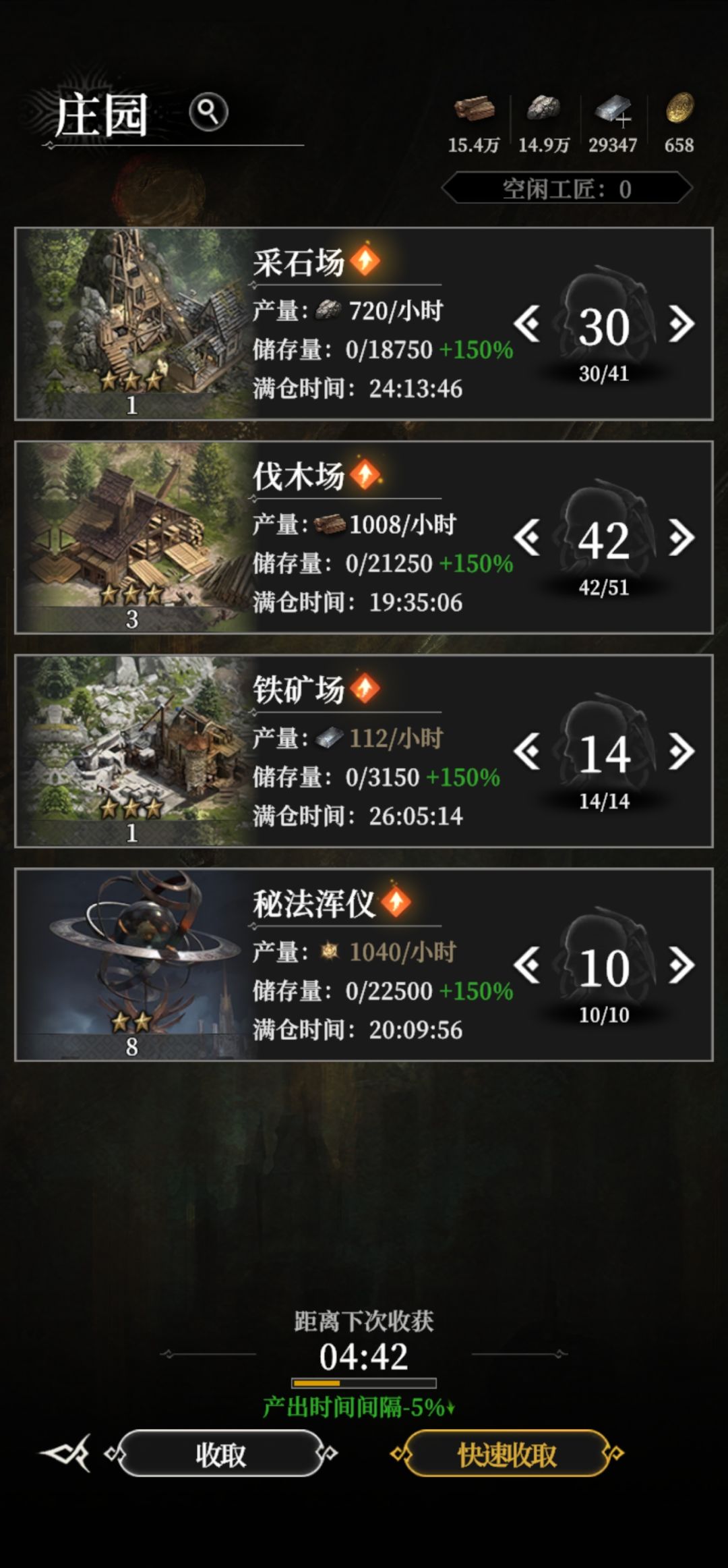收菜的本质 2