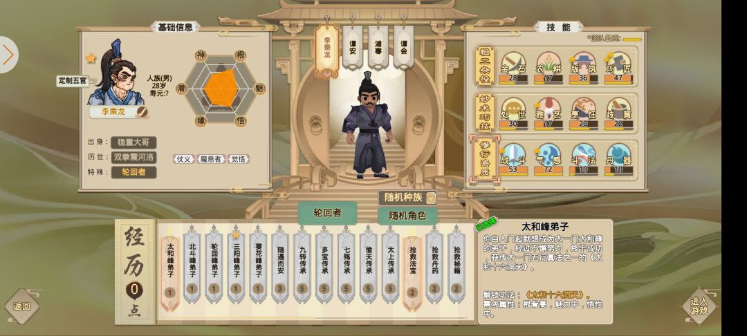 轮回者2 2