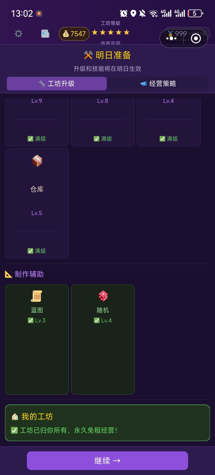 神话词条达成，不用交租了截图